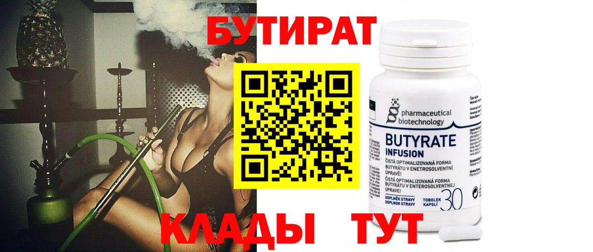 БУТИРАТ оксана Сунжа