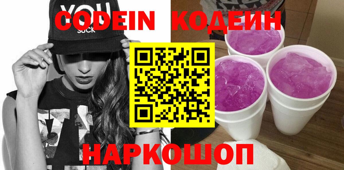 Кодеиновый сироп Lean напиток Lean (лин) Сунжа