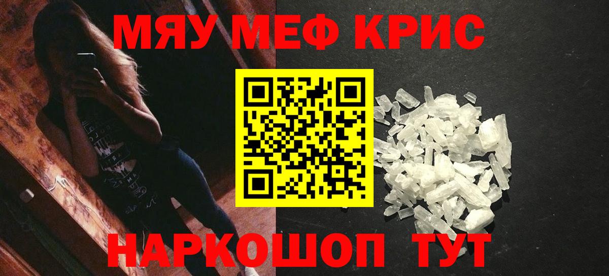 Меф мяу мяу мука Сунжа